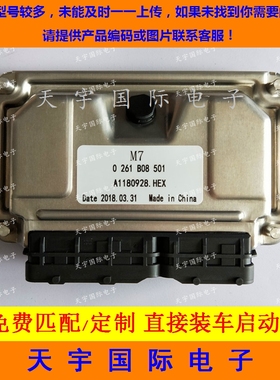 双环小贵族发动机电脑板/ECU电路板 0261B08501/A1180928 HEX