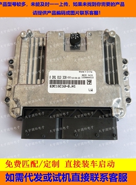 长城哈弗风骏2.5/2.8TCI柴油发动机电脑板 0281013328 EDC16C39-6