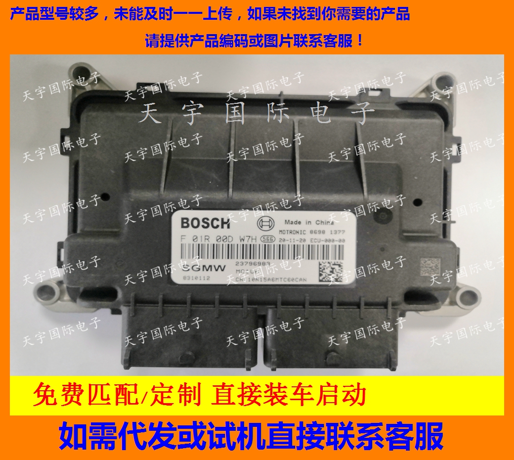 五菱发动机电脑国六ECU F01R00DW7H 23796983 MG1UA/F01RB0DW7H