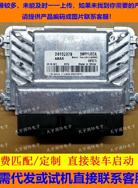 雪佛兰 景程 科鲁兹汽车发动机电脑板ECU 24102979 5WY1J82A 新