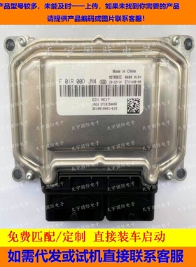 汉腾x7发动机电脑板ECU F01R00DJN4/F01RB0DJN4 3610010005-B15