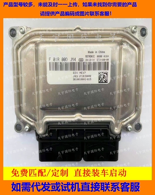 汽车电脑F01R00DJN4F01RB0DJN4