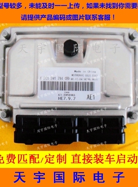 ECU电路板 奇瑞A5发动机电脑板 0261201784 A21-3605010DA 包用