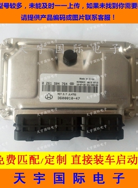 长安悦翔发动机电脑板ECU/0261S04764 3600010-47/0 261 S04 764
