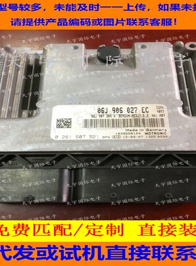 适用大众帕沙特途观ME17.5.2电脑ECU 06J906027EC AF AC HH HJ BF