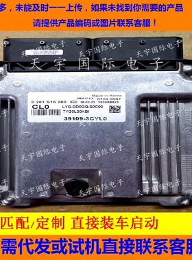 适用现代起亚KIA电脑ECU 39109-3CYL0 CL0 0261S16280 MEG17.9.2
