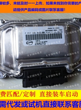 ECU电路板 中兴发动机电脑 F01R00DB16/C3612010-0000 F01RB0DB16