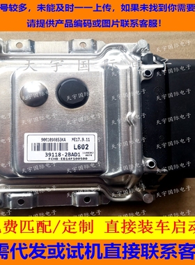 适用现代电脑板 ECU 39118-2BAD1 L602 ME17.9.11 9001090853