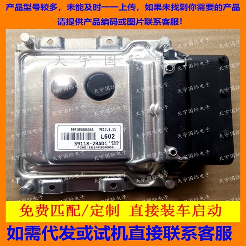 适用现代电脑板 ECU 39118-2BAD1 L602 ME17.9.11 9001090853