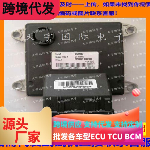 吉利电脑板B600166501614336