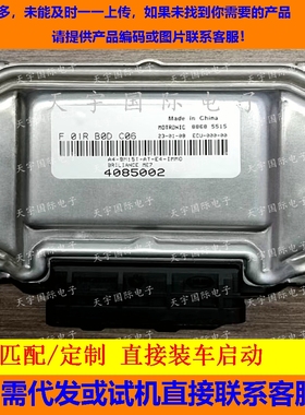 ECU电路板 中华发动机电脑板 F01RB0DC06 4085002 ME7.8.8 包用