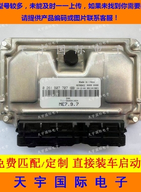 ECU电路板 奇瑞发动机电脑板 0261B07707 A21-3605010GA 包用