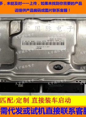 长安发动机电脑板ECU F01RB0DP9X 3600010-YJ87 UD8/F01R00DP9X