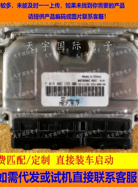 奇瑞A5发动机电脑板 F01RB0DC55 A21-3605010BQ M797/F01R00DC55