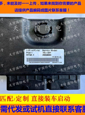 适用纳智捷汽车发动机电脑板ECU 28447734 28358084 MT62.1 匹配