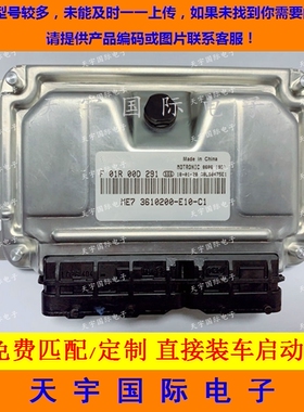电路板 长城发动机电脑板ECU F01R00D291 3610200-E10-C1 包用