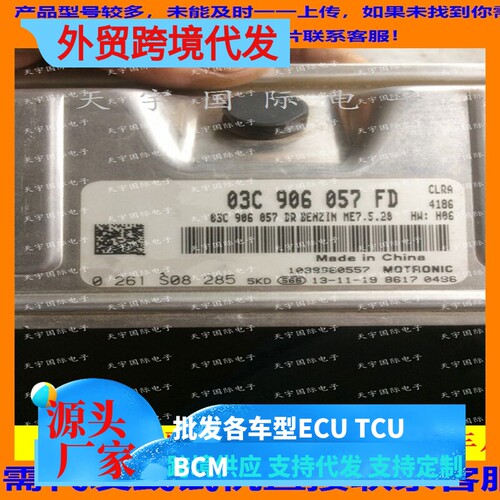 大众朗逸波罗劲取发动机电脑板ECU 03C906057FA/03C 906 057 FA