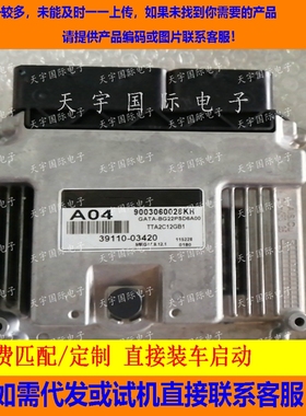 适用现代电脑板ECU 39110-03420 A04 MEG17.9.12.1 9003060028KH