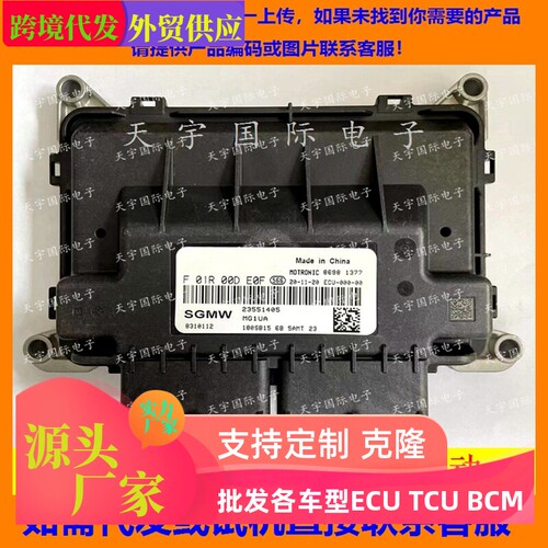 适用五菱国六电脑板 ECU F01R00DE0F 23551405 MG1UA/F01RB0DE0F
