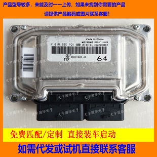 比亚迪发动机电脑板 F01RB0DP21 3610100C ME17 M6F 电路板