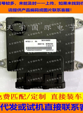 适用佳宝汽车发动机电脑ECU MT22 B6000936 3601010K2E2 28321115