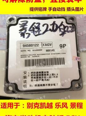 ECU电路板  别克凯越 景程发动机电脑板 94580122 MR140 96424036