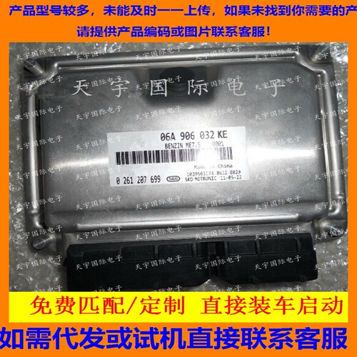 ECU电路板 宝来发动机电脑板 06A906032SK 0261208528
