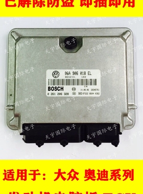 ECU电路板 大众桑塔纳发动机电脑板/ 06A 906 018 EL/06A906018EL
