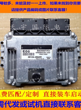 适用现代发动机电脑ECU MEG17.9.12 39124-2B450 E05 9003100079