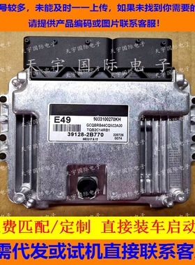 适用现代电脑板ECU MEG17.9.12 39128-2B770 E49 39128-2B760 E48