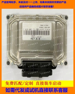 ME7.8.8 发动机电脑ECU B0200 F01R00DC3J F01RB0DC3J A360010J