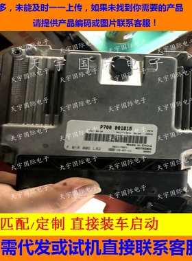 适用发动机电脑板ECU MED17 F01R00DL82 P700 001018 MED17821