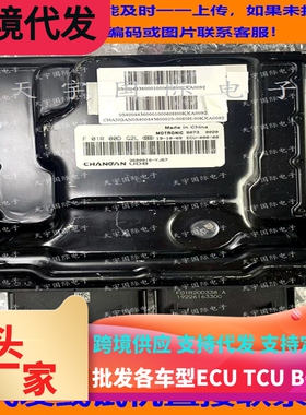 适用广汽传祺发动机电脑板国六ECU F01R00DE1T 1120003ADU100 UD8