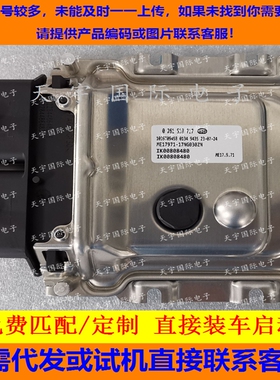 适用伊朗发动机电脑板 0261S18717 IK00808480 ME17971 ME17.9.71