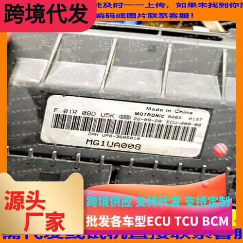 适用奇瑞发动机电脑板ECU F01R00DU5K UP8-3605010 MG1UA008 国六