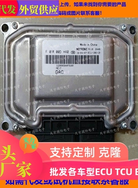 ECU电路板广汽传祺发动机电脑板 F01R00DH40 1120003AAF0100 包用