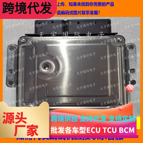 适用现代电脑板ECU 39112-04512 B531 MEG17.9.12.1 9003060363KB