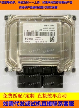五菱汽车发动机电脑板ECU F01R00DLK4 23993025 ME17/F01RB0DLK4