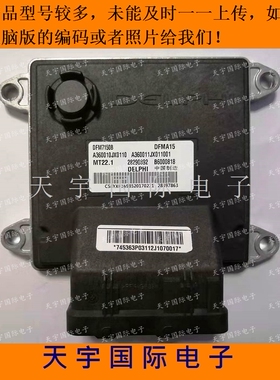 东风风神H30发动机电脑板ECU B6000818 A360010JX0110 28397863