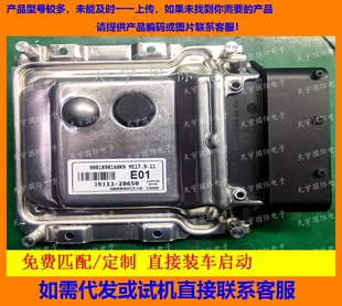 适用现代发动机电脑 39113-2B650 E01 ME17.9.11 9001090160KN