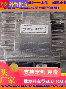 适用现代发动机电脑板ECU 39130-2GHS5 39100-2GHS5 SIM2K-250