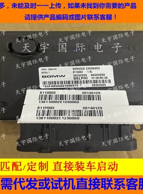 五菱宝骏电路板 B6000668/28362089/28292999/24558463/23864181