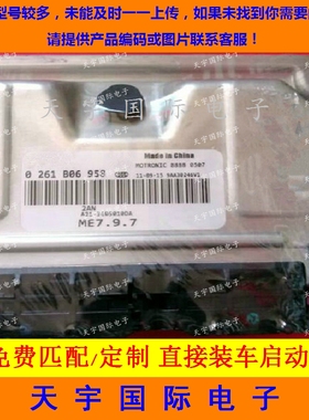 ECU电路板 奇瑞旗云3(A5)电脑板 0261B06958/A21-3605010DA 原厂