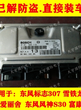东方风神发动机电脑板 0261S06119 3600110104 ME7.4.4 直接装