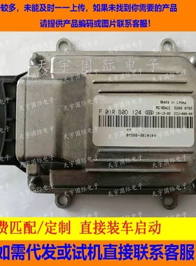 比亚迪发动机电脑/M7 ECU F01RB0D124/F01R00D124 BYDFS6-3610010