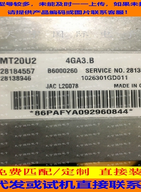 江淮发动机电脑板ECU 28184557 B6000260 1026301GD011 28211655