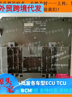 大众高尔夫新明锐高7BCM车身电脑 5Q0937084CK/5Q0 937 084 CK