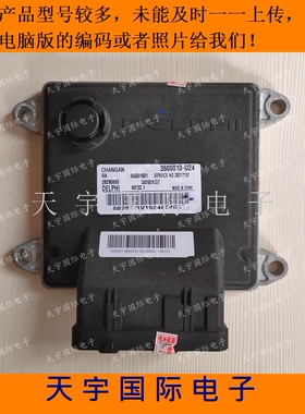 电路板长安逸动致尚发动机电脑板 B6001601/28511603/3600010-U24