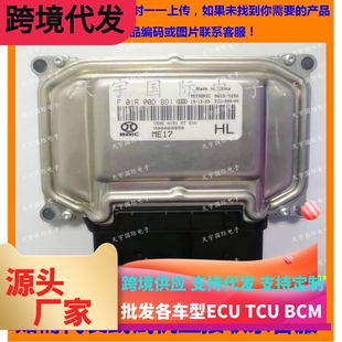 北汽发动机电脑板ECU F01R00DBD1 M00000958 ME17/F01RB0DBD1