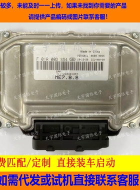 奇瑞瑞虎发动机电脑板ECU F01R00DS54 T11-3605010FF/F01RB0DS54